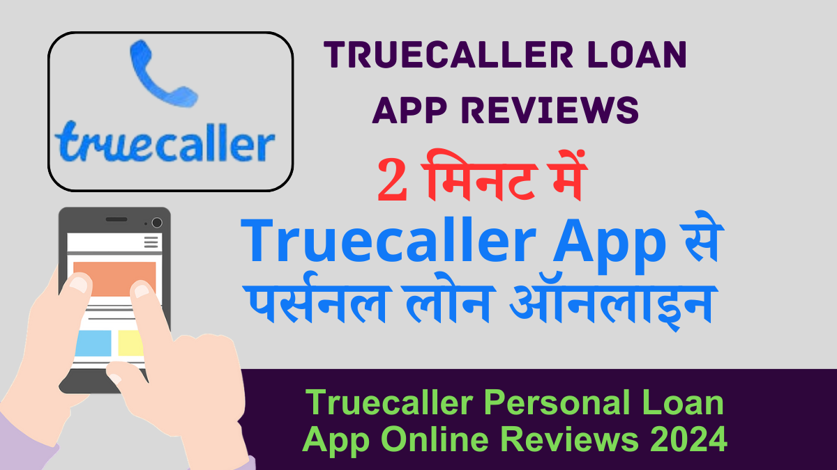 2 मिनट में Truecaller App से पर्सनल लोन ऑनलाइन Truecaller Personal Loan App Online Reviews 2024