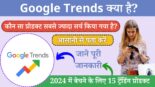 Google Trends क्या है, Google Trends Products 2024