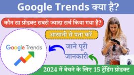 Google Trends क्या है, Google Trends Products 2024