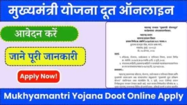 Mukhyamantri Yojana Doot Online Apply 2024