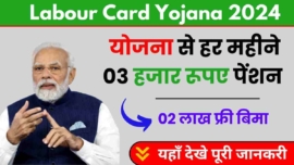 Labour Card Yojana 2024