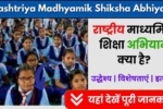 Rashtriya Madhyamik Shiksha Abhiyan