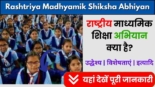 Rashtriya Madhyamik Shiksha Abhiyan