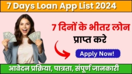 7 Days Loan App List 2024, आवेदन प्रक्रिया, पात्रता, संपूर्ण जानकारी